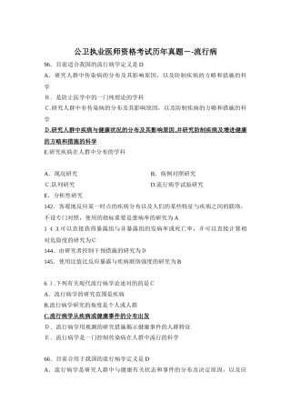 2025年公卫执业医师资格考试历年真题流行病学