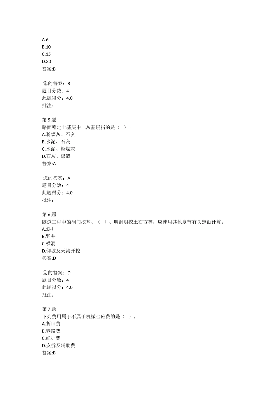 2025年公路工程预算定额路基路面隧道绿化工程公路造价师自测_第2页