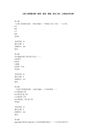 2025年公路工程预算定额路基路面隧道绿化工程公路造价师自测