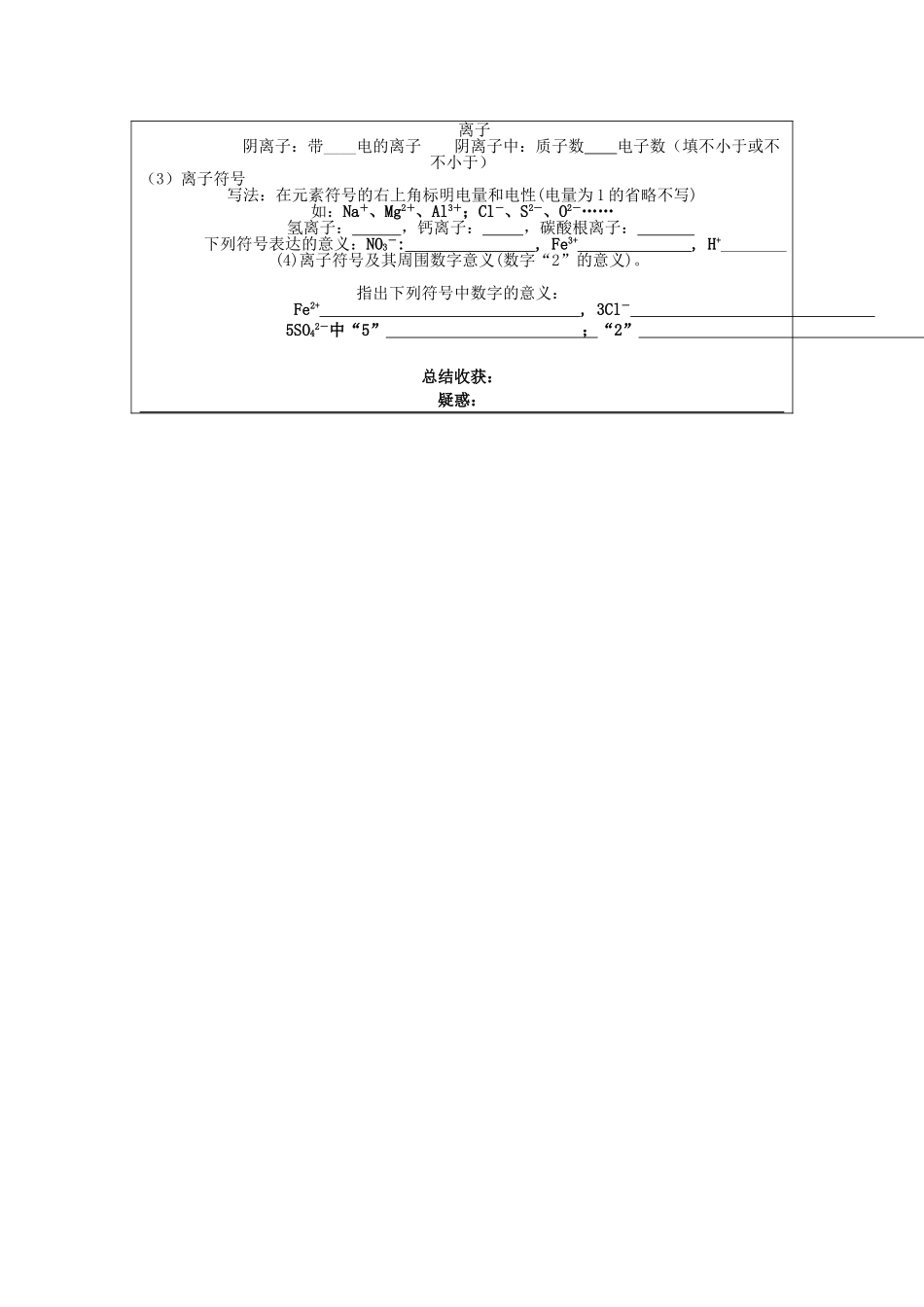 2025年八年级化学全册第五单元物质组成的表示5.1离子导学案无答案人教版五四制_第2页