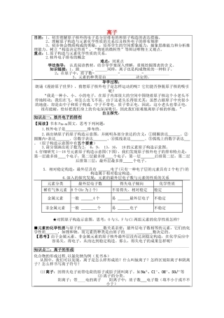2025年八年级化学全册第五单元物质组成的表示5.1离子导学案无答案人教版五四制