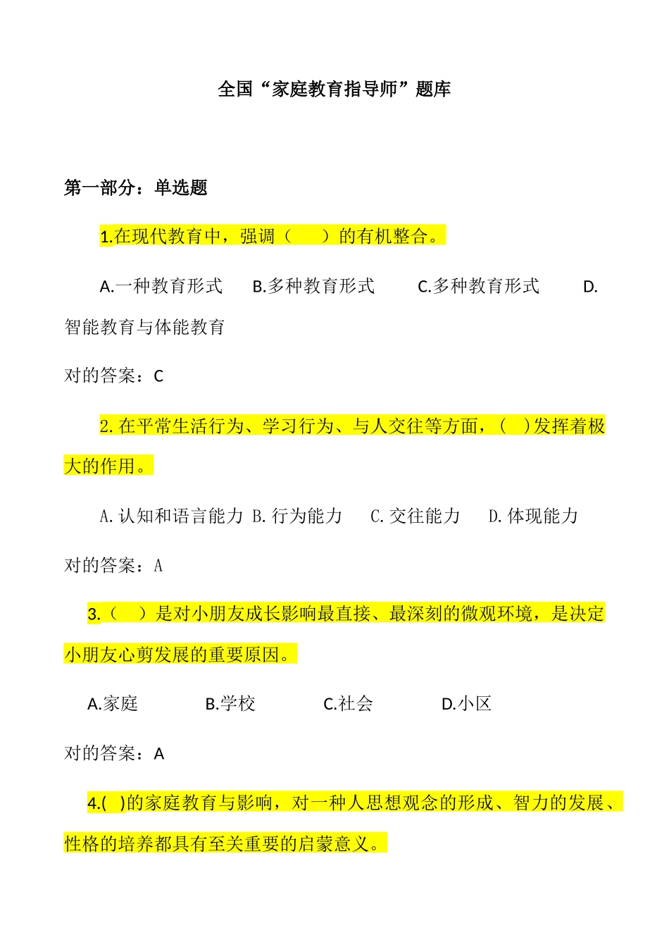 2025年全国家庭教育指导师题库_第1页