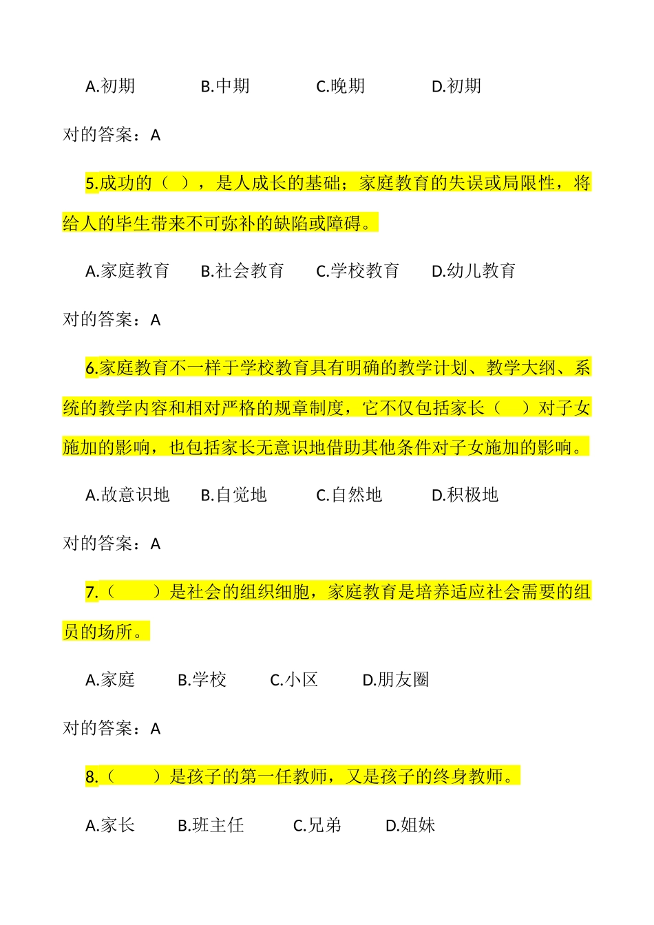 2025年全国家庭教育指导师题库_第2页