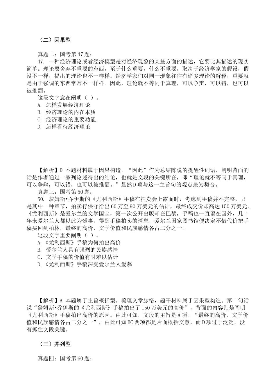 2025年行测历年真题高频考点实用总结快速提高20分_第2页