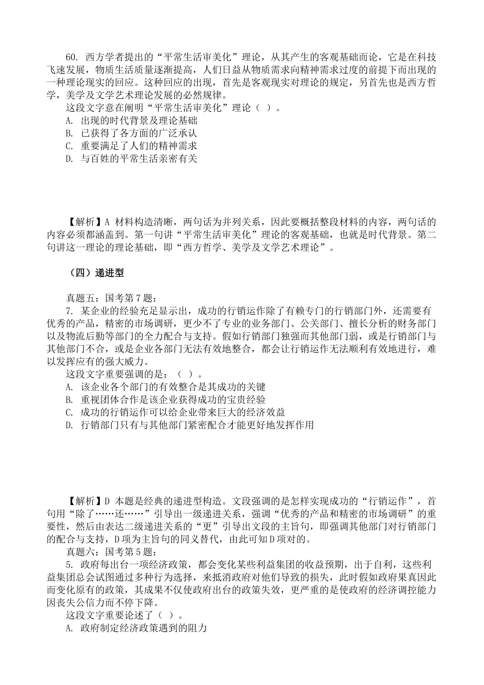 2025年行测历年真题高频考点实用总结快速提高20分_第3页