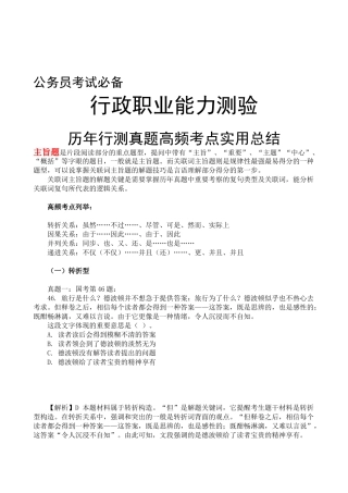 2025年行测历年真题高频考点实用总结快速提高20分