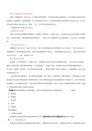 2025年咨询工程师宏观经济政策与发展规划冲刺第16讲第四章第二节财政管理制度新版