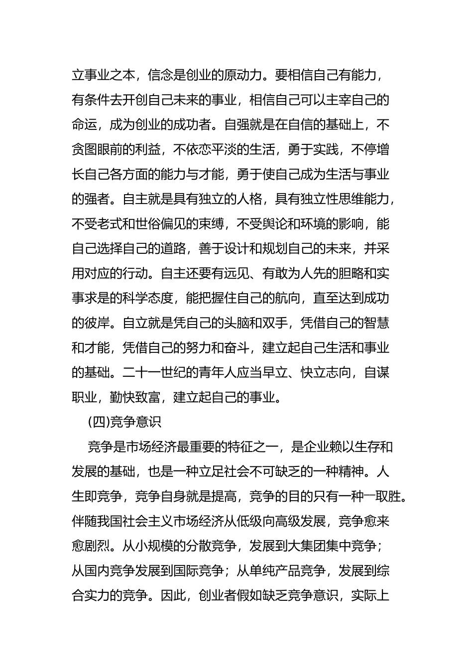 2025年大学生创业的素质和条件_第3页