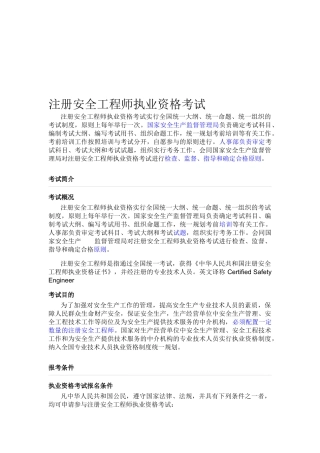 2025年注册安全工程师执业资格考试K