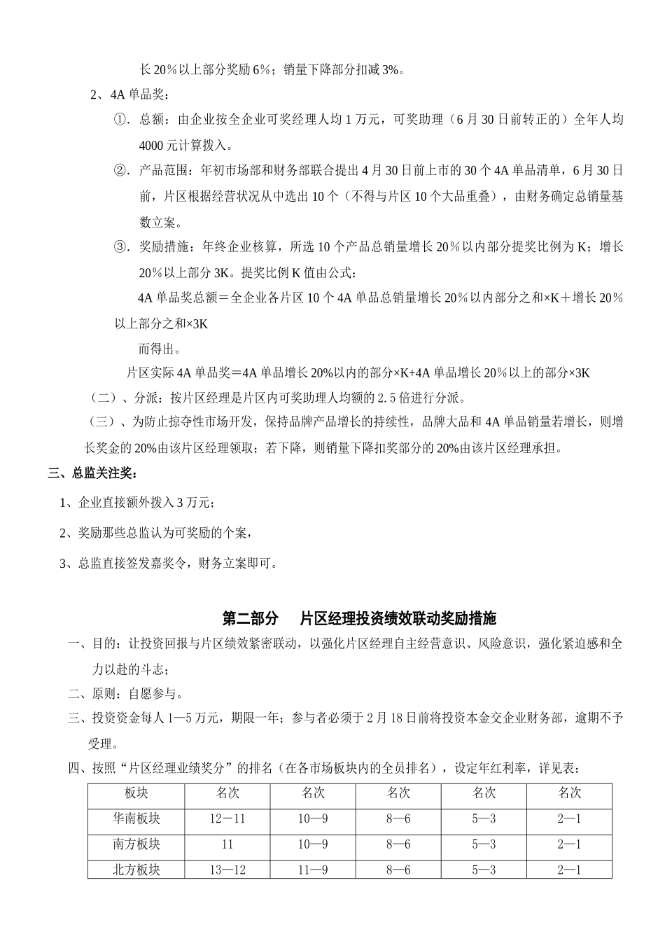 2025年公司业务人员考核奖励办法_第3页