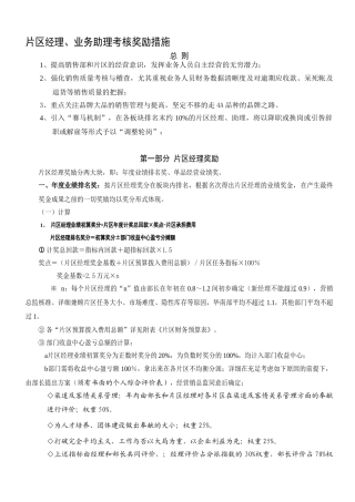 2025年公司业务人员考核奖励办法