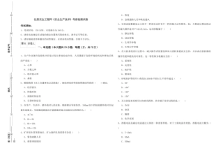 2025年注册安全工程师安全生产技术考前检测试卷