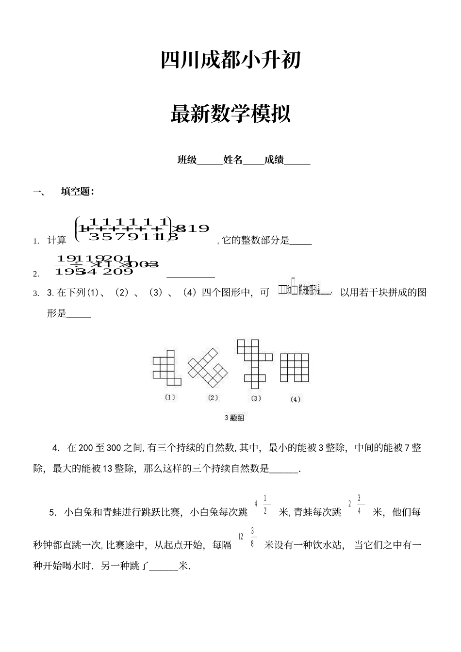 2025年年成都重点中学小升初数学模拟试卷及答案_第2页