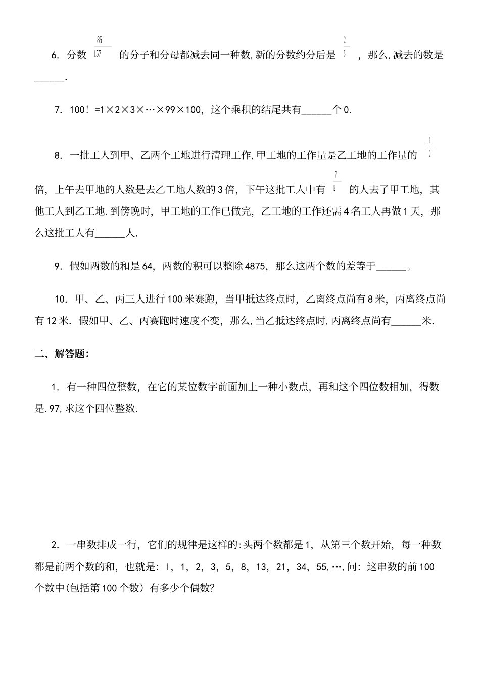 2025年年成都重点中学小升初数学模拟试卷及答案_第3页
