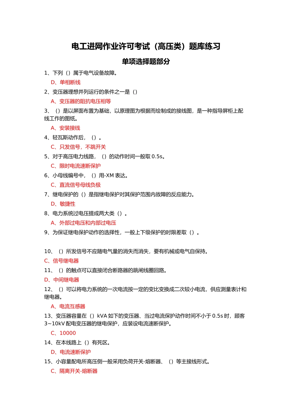 2025年电工进网作业许可考试题库练习_第1页