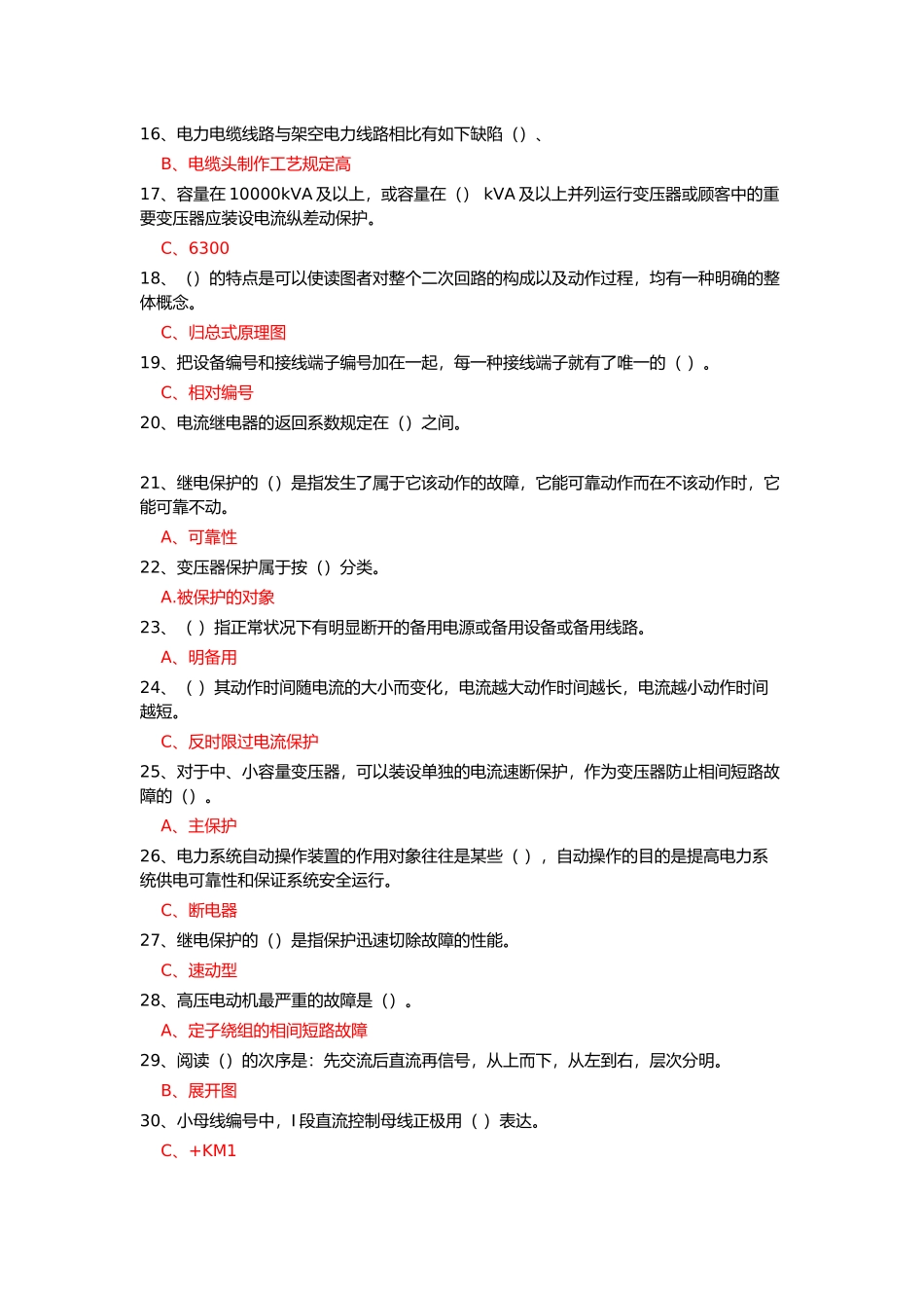 2025年电工进网作业许可考试题库练习_第2页
