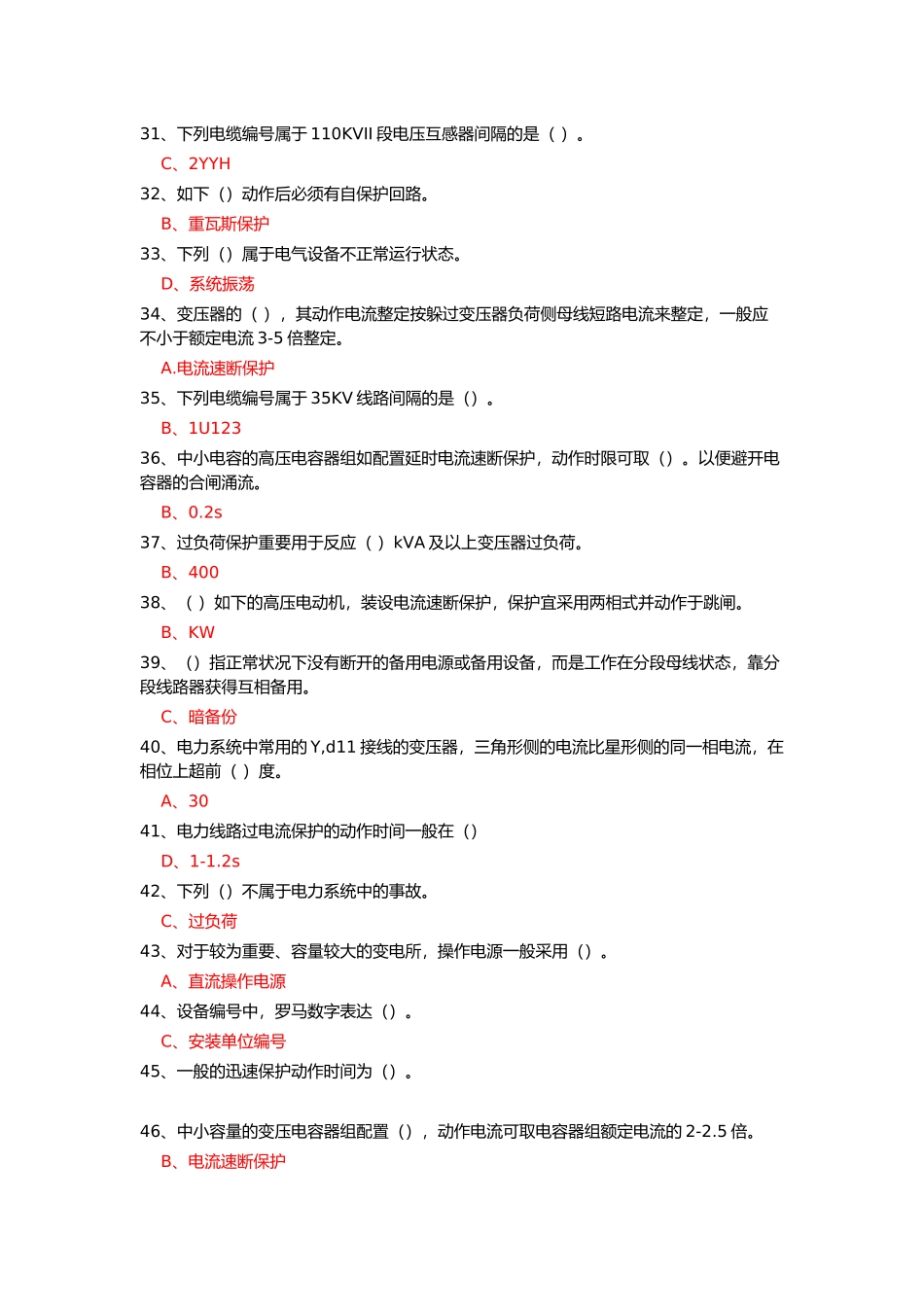 2025年电工进网作业许可考试题库练习_第3页