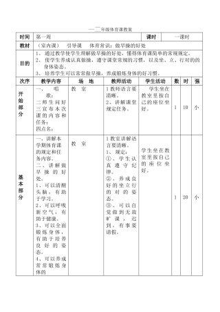 2025年小学一二年级体育全套的教案