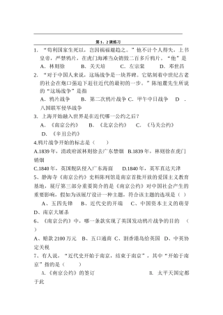 2025年八年级历史上册知识点同步精练习题