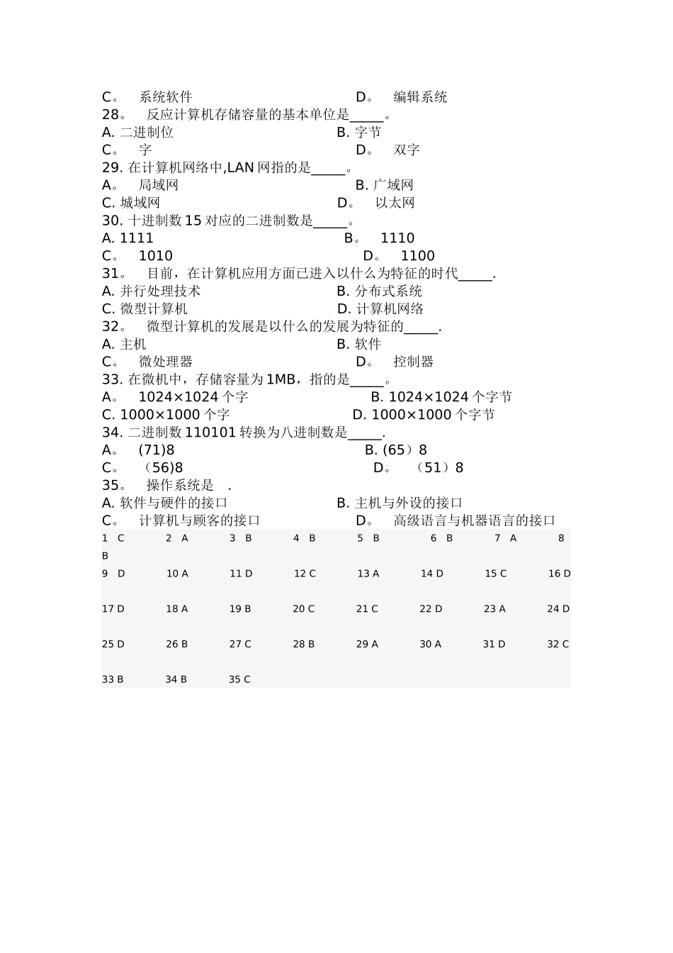 2025年计算机基础知识试题及参考答案_第3页