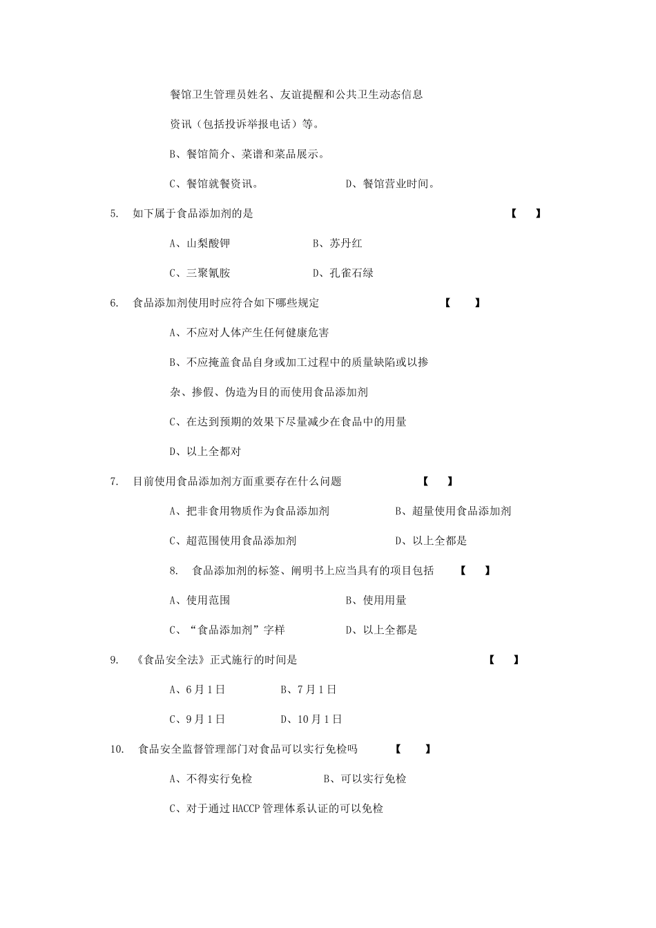 2025年云南省中小学生食品安全知识竞赛食品安全赛题_第2页