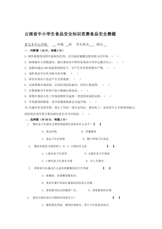 2025年云南省中小学生食品安全知识竞赛食品安全赛题