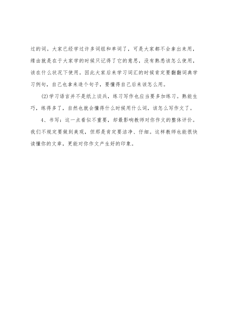 2025年小升初英语作文要素格式语法词汇书写_第3页