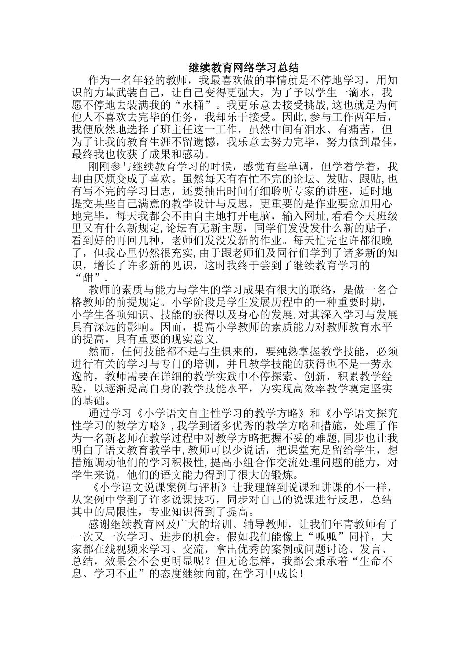 2025年继续教育网络学习总结_第1页