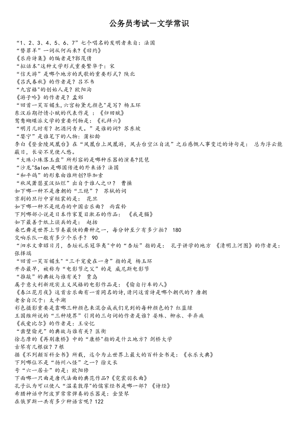 2025年公务员考试文学常识_第1页