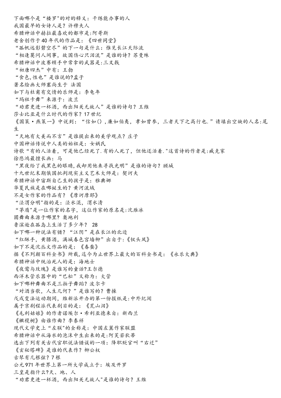 2025年公务员考试文学常识_第2页