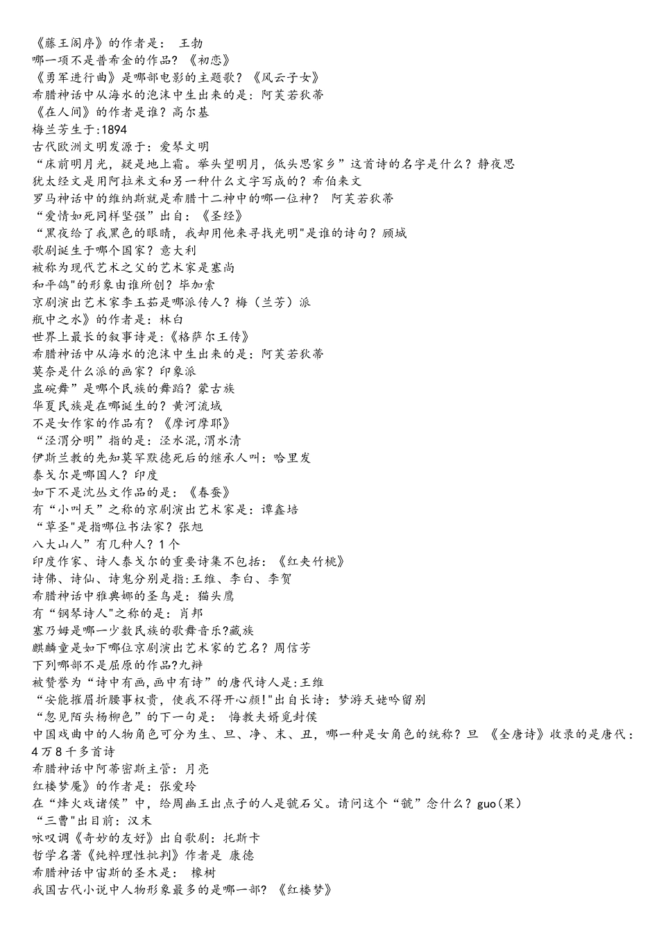 2025年公务员考试文学常识_第3页