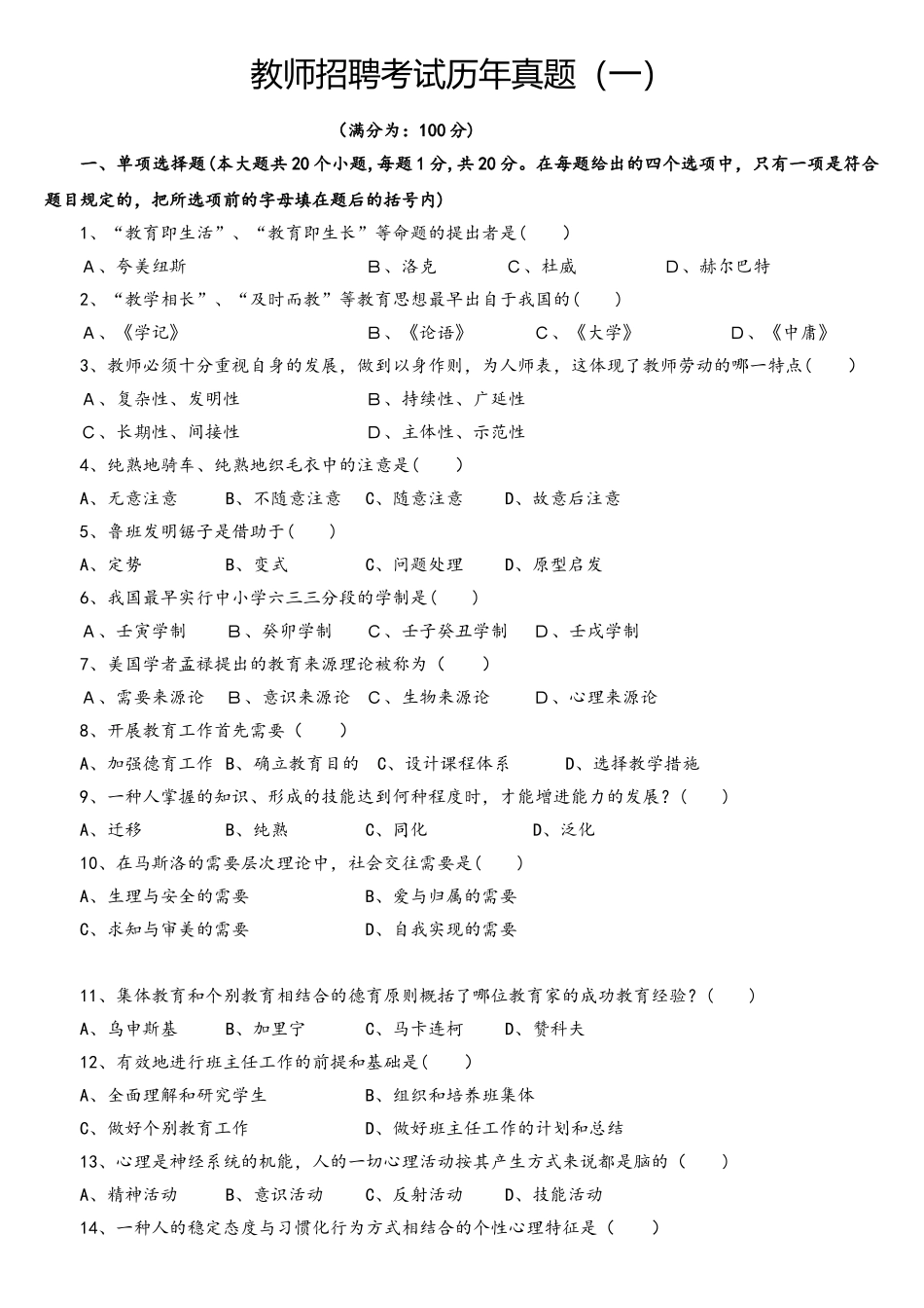 2025年教师招聘考试历年真题_第1页