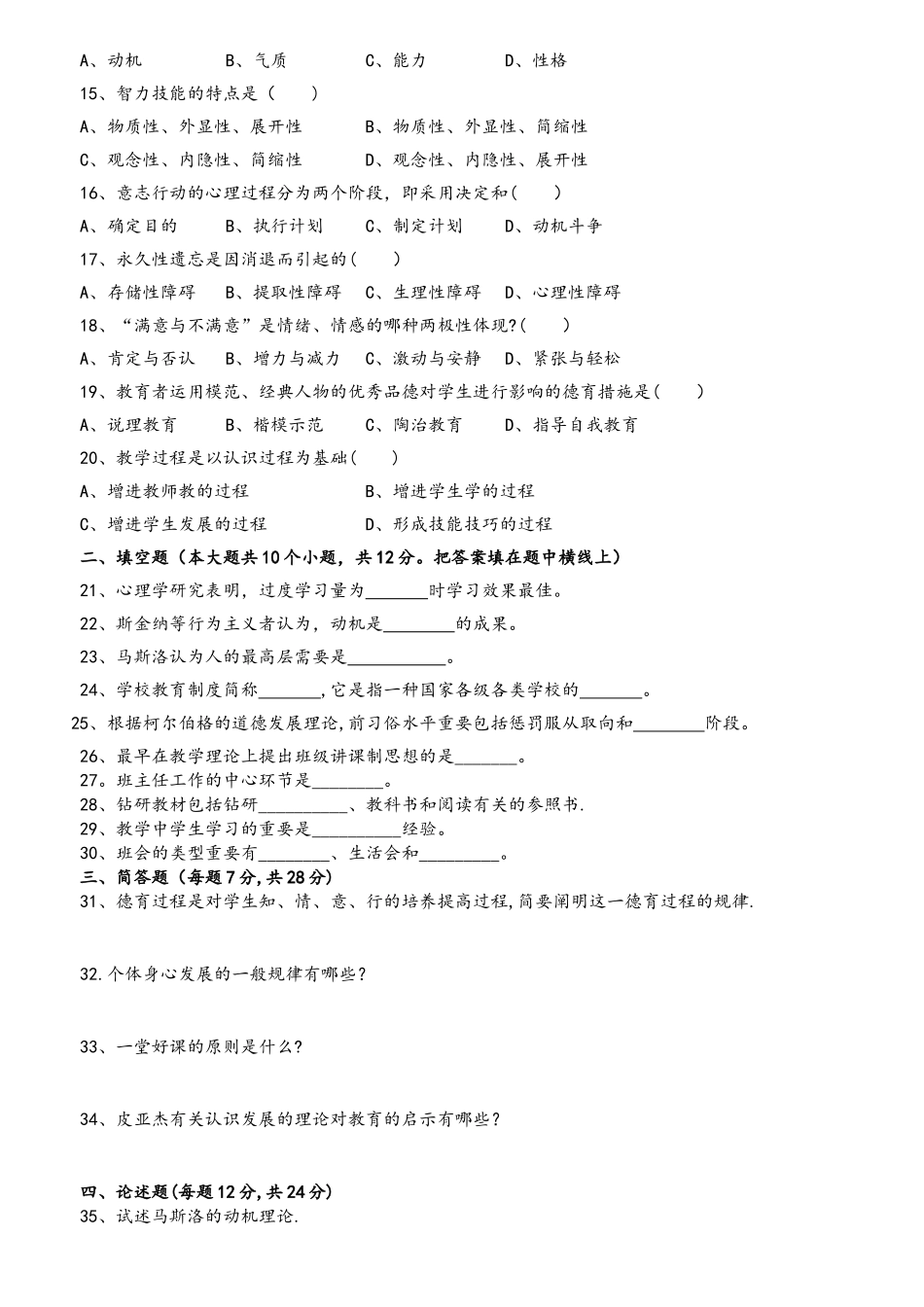 2025年教师招聘考试历年真题_第2页