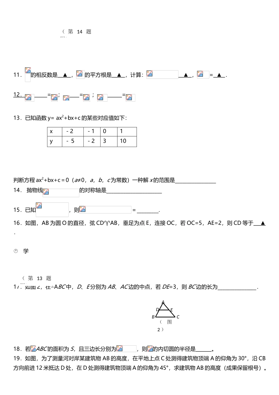 2025年新版初中数学中考完整题库含答案_第3页