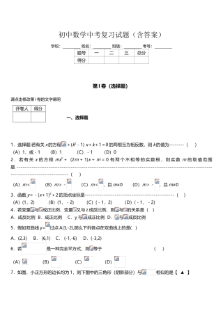 2025年新版初中数学中考完整题库含答案