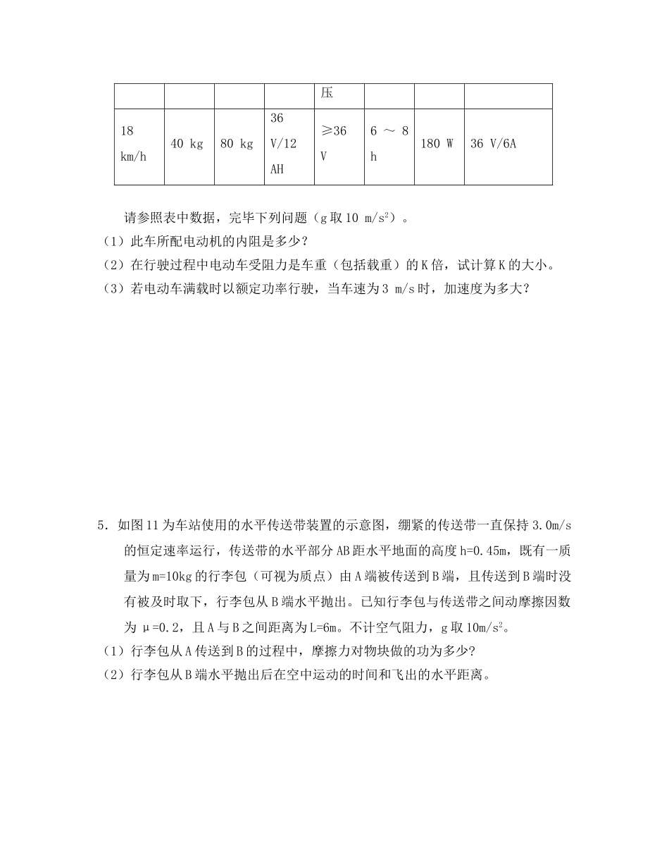 2025年高考物理第一轮复习功和能考点课堂练习二鲁科版_第2页