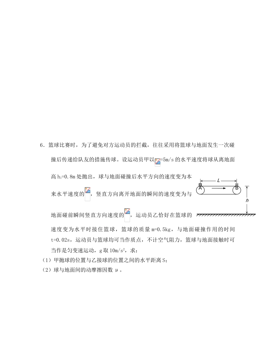 2025年高考物理第一轮复习功和能考点课堂练习二鲁科版_第3页