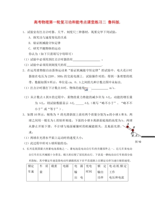 2025年高考物理第一轮复习功和能考点课堂练习二鲁科版