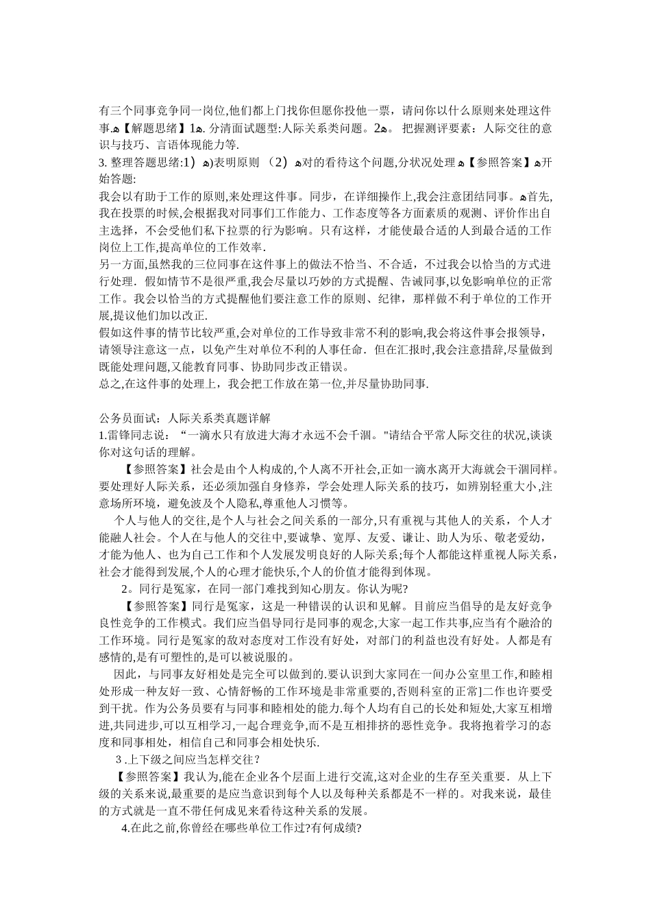 2025年公务员面试人际关系类真题详解_第1页