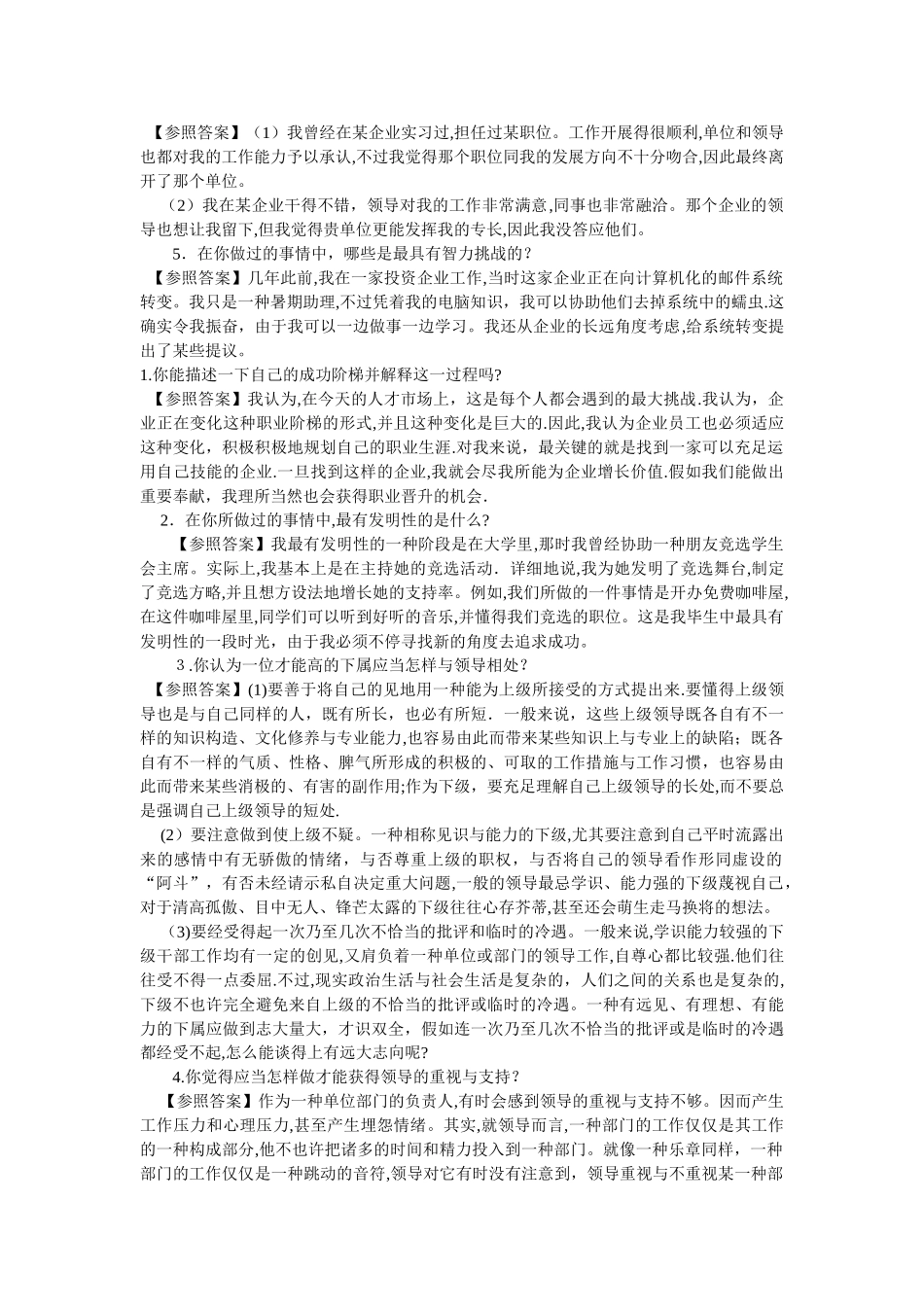 2025年公务员面试人际关系类真题详解_第2页