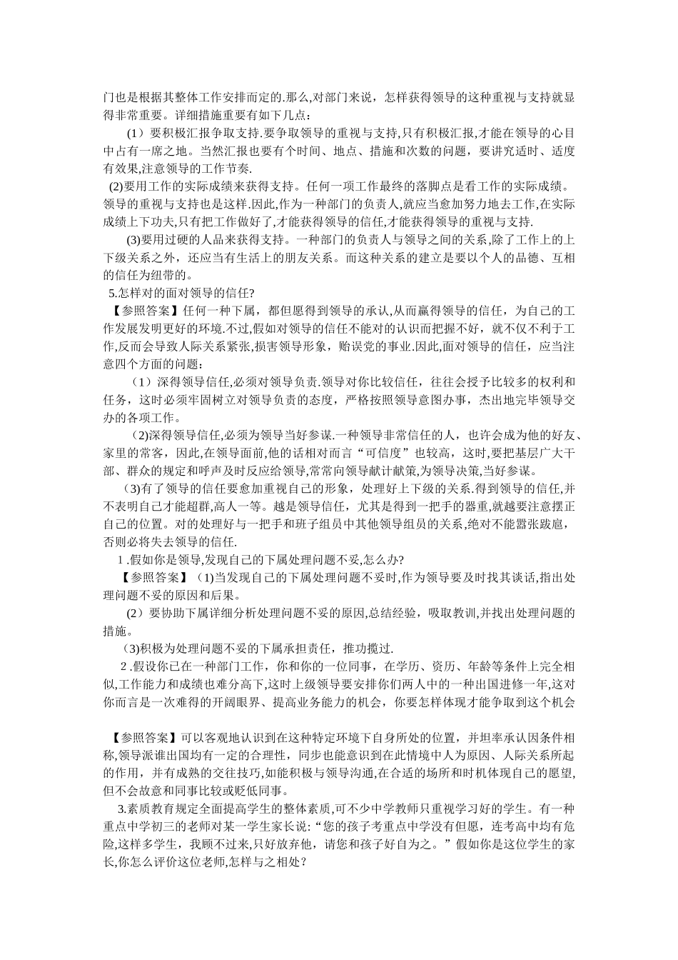 2025年公务员面试人际关系类真题详解_第3页