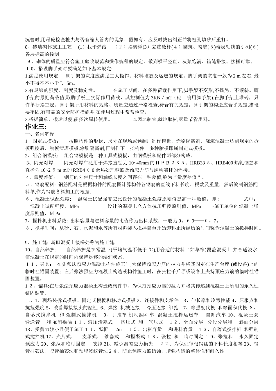 2025年年电大建筑施工技术形成性考核册答案_第3页