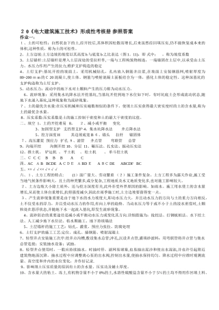 2025年年电大建筑施工技术形成性考核册答案