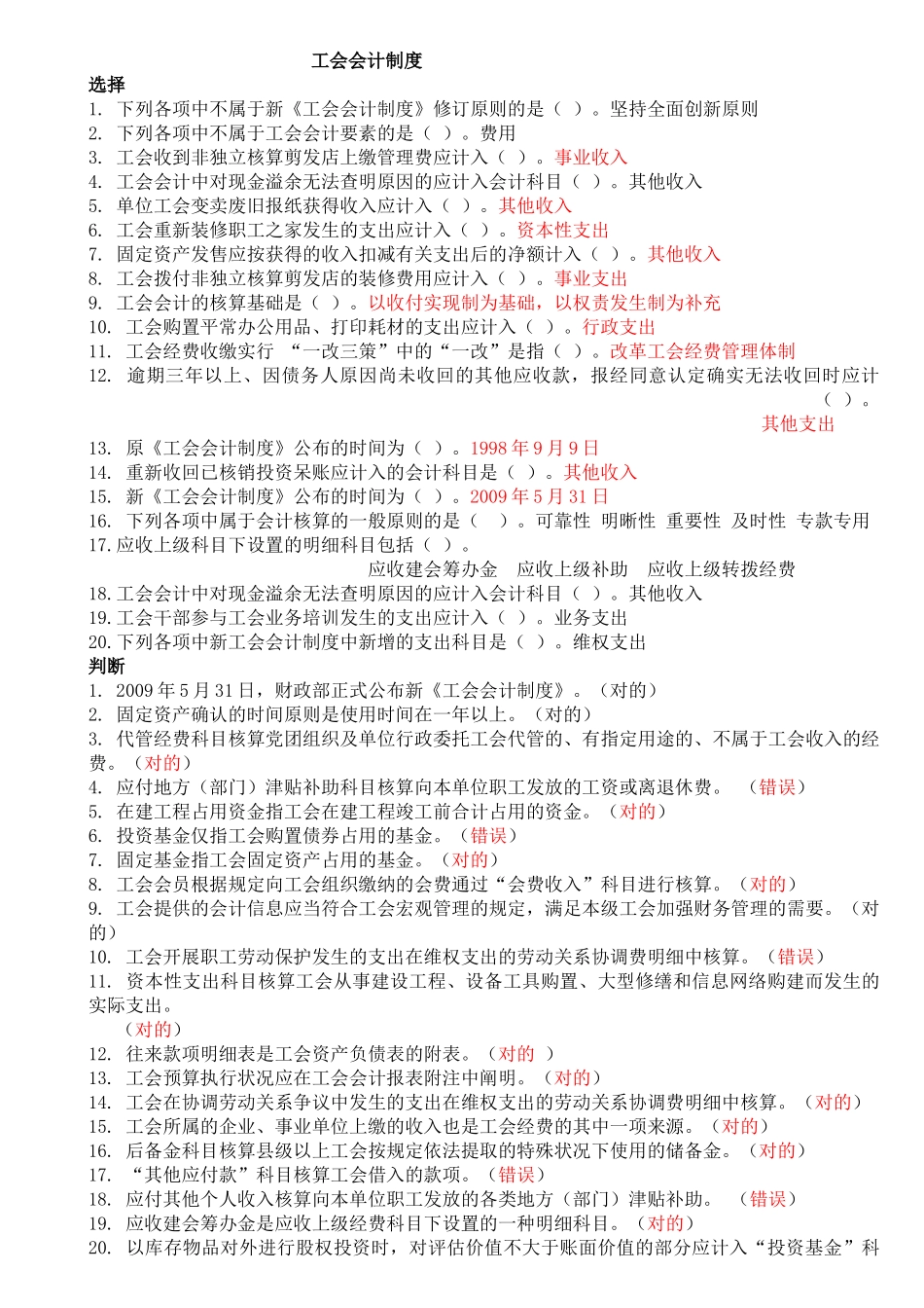 2025年苏州会计继续教育工会会计制度_第1页