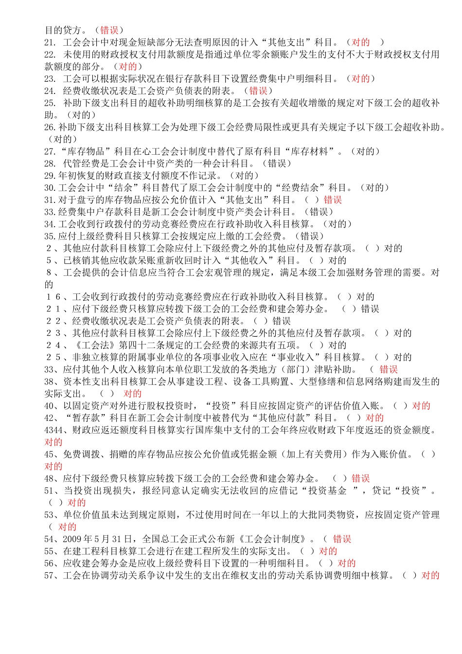 2025年苏州会计继续教育工会会计制度_第2页