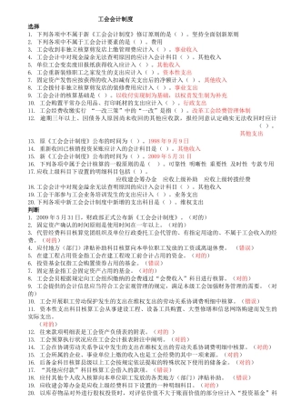 2025年苏州会计继续教育工会会计制度