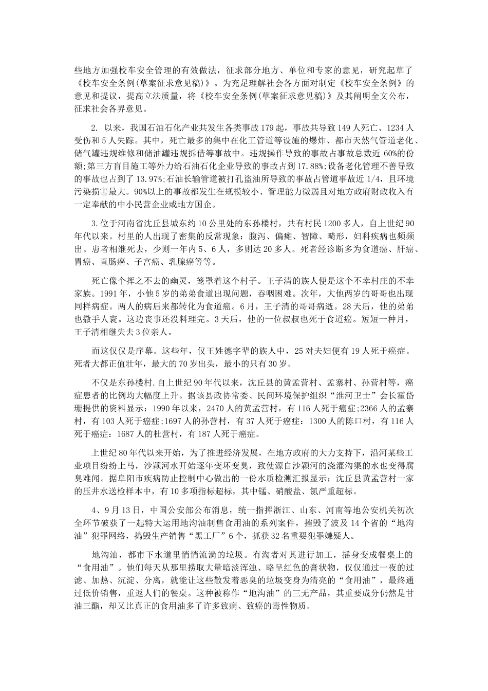 2025年公务员考试申论模拟安全事件_第2页