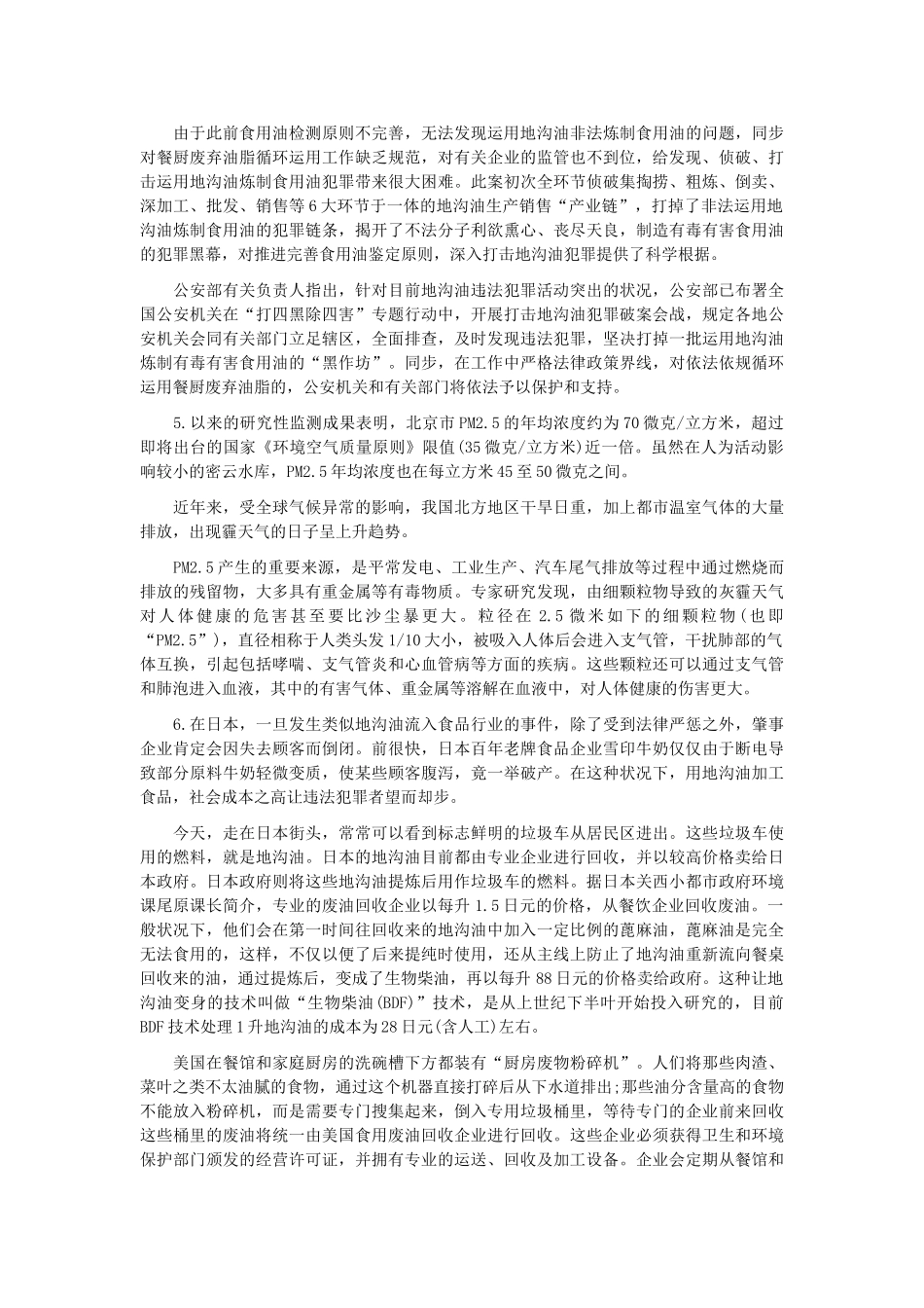 2025年公务员考试申论模拟安全事件_第3页