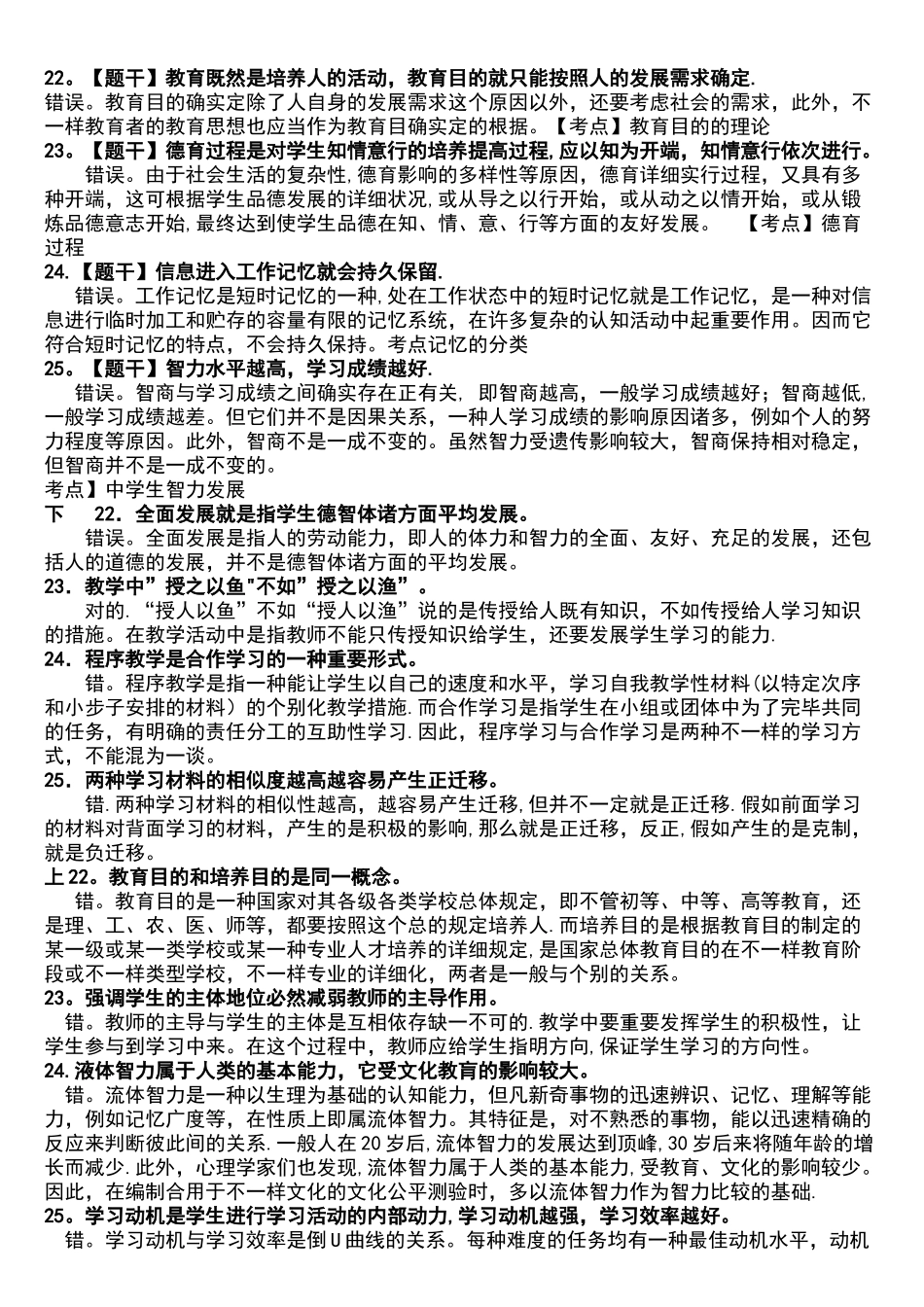2025年中学教育知识与能力简答和辨析题总结_第1页
