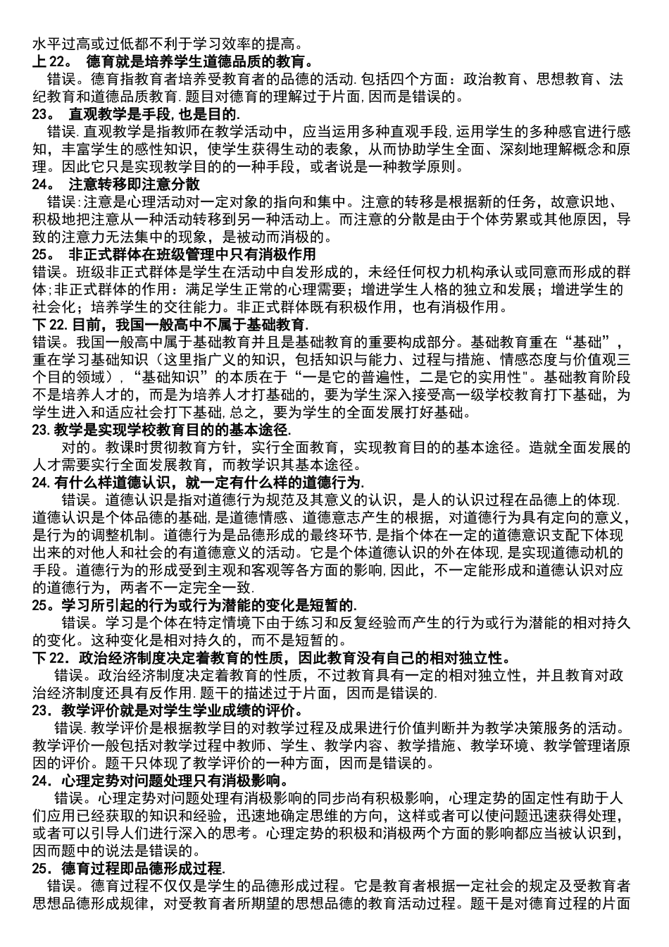 2025年中学教育知识与能力简答和辨析题总结_第2页